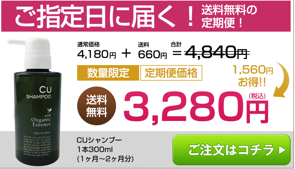 頭皮ケアができると評判の チャップアップ シャンプーと育毛サプリの感想を書いてみる 定期購入解除の方法も ペアーズ With Omiaiの評判 口コミの真偽を確かめ 攻略していくブログ